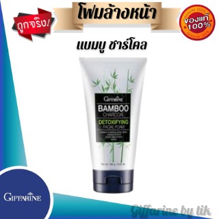 โฟมล้างหน้า แบมบู ชาร์โคล ดีท็อกซิฟายอิ้ง เฟเชียล โฟม Bamboo Charcoal Detoxifying Facial Foam