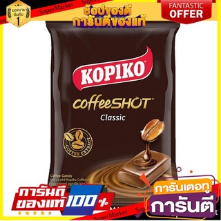 🧂HOT🧂 โกปิโก้ ลูกอม รสกาแฟ จำนวน 300เม็ด รสคลาสสิค KOPIKO CANDY CLASSIC COFFEE ⚡นิยม⚡