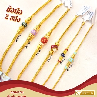 KT GOLD สร้อยข้อมือทอง 96.5% น้ำหนัก 2 สลึง (พร้อมใบรับประกัน)