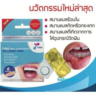 แผ่นปิดแผลในปาก Time Oral Ulcer Patch 1.5 Cm. แผลร้อนใน แผลในปาก ร้อนใน เหล็กติดฟัน ถูกสุด