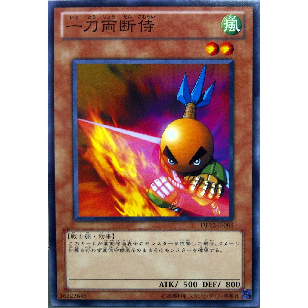 DB12 DB12-JP004 Sasuke Samurai duelist box 2012 Common DB12-JP004 0807037079018