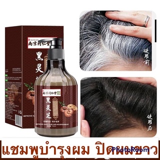 แชมพูปิดผมหงอกBlack hair nourishing shampoo