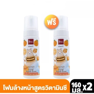 1 แถม 1 HONEI V BSC SWEET HONEI BEAR HONEY VIT C FACIAL BUBBLE FOAM 160 มล. x 2 โฟมมูสล้างหน้าสูตร HoneyและVit C