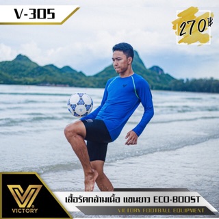 เสื้อรัดกล้ามเนื้อ แขนยาว Victory