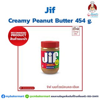 Jif Creamy Peanut Butter 454g. จิฟเนยถั่วชนิดละเอียดขนาด 454 กรัม