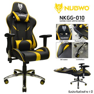 เก้าอี้เกมมิ่ง ขาเหล็ก LIMITED EDITION NUBWO รุ่น NKGG-010 // NKGG-011