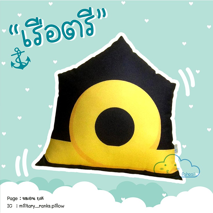หมอนยศ เรือตรี ทหารเรือ