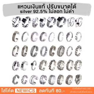 แหวนเงินปรับขนาดได้ S925 (มีเก็บเงินปลายทาง)