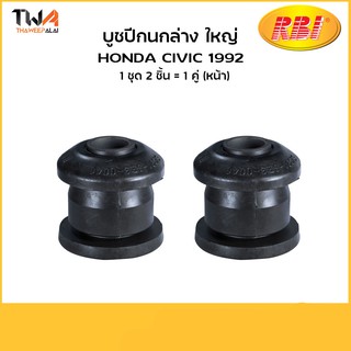 RBI (คู่)  บู๊ชปีกนกล่าง ใหญ่ Civic 92 EG / O24292WB 51391-SR3-0040