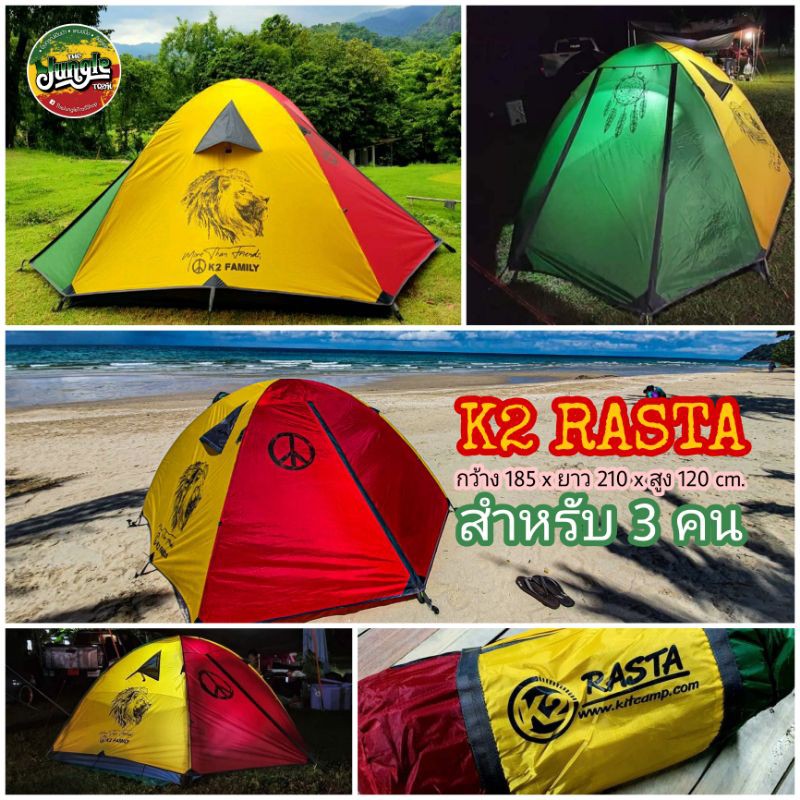 K2 Rasta เต็นท์แคมป์ปิ้ง สำหรับ 3 คน ขนาด ก185xย210xส120ซม. สามสีเขียวเหลืองแดง สไตล์ราสต้า ไม่มีธง 