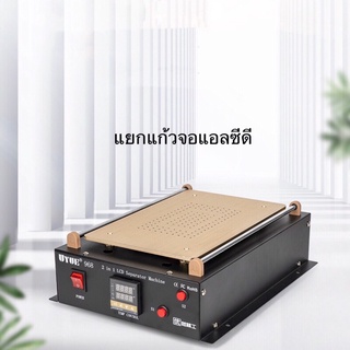 จอ LCD แยก เครื่องลอกกระจก รุ่น NT942 (7นิ้ว)/UYUE968（14นิ้ว）/UYUE948R（16นิ้ว）