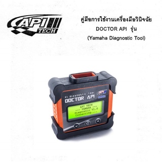 คู่มือDoctor API YAMAHA