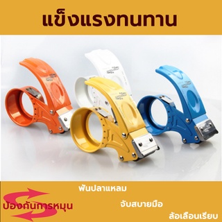 เครื่องตัดเทป เครื่องเทป 60mm เหมาะสำหรับเทปที่มีความกว้าง 5.3-6.0 ซม.