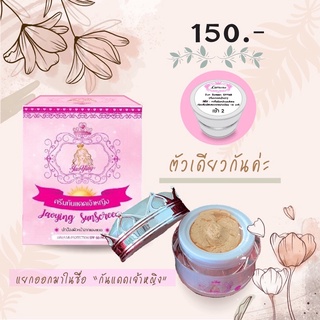 ครีมกันแดดเจ้าหญิง SPF 60 PA+++🛍มีของแถมทุกออเดอร์