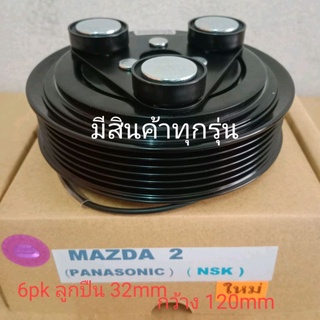 MAZDA 2 PANASONIC 6pk มาสด้า2 มาซด้า2 พานาโซนิค หน้าครัชคอมแอร์ชุดมู่เลย์ครบชุดหน้าคลัทช์หน้าคลัชมูเลย์มู่เล่ย์