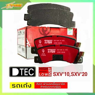 DB1147 ผ้าเบรคหลัง คัมรี่ SXV10 SXV20 TRW ผ้าดิสเบรคหลังคัมรี่ SXV10-20 TRW D-TEC GDB1168 SXV10 SXV20 คัมรี่ TRW