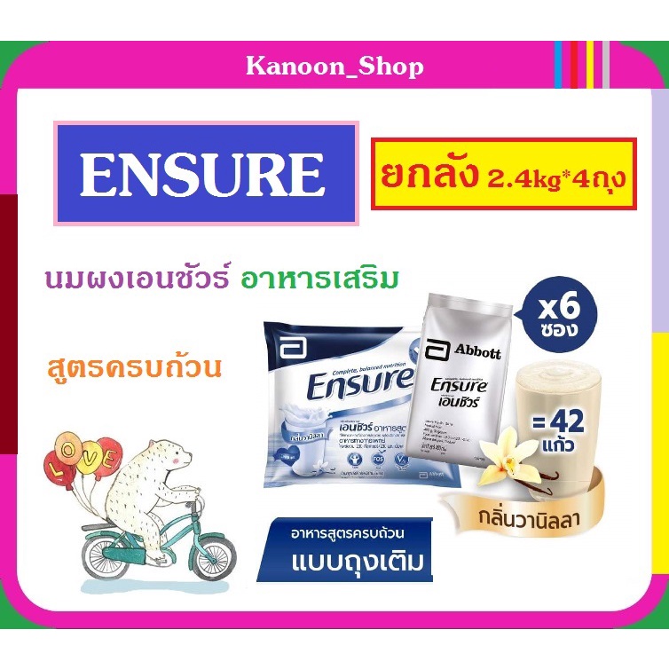 🌿ยกลัง🌿4 ถุงใหญ่🌿Ensure นมเอนชัว วานิลลา แบบถุงเติม 2.4 กิโลกรัม (2.4kgX4) เอนชัวร์ นม นมผง