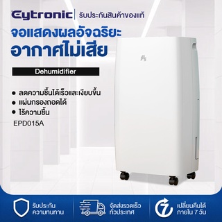 Eytronic Air Dehumidifier เครื่องดูดความชื้น 12L ลดความชื้น ควบคุมผ่านแอพได้ เสียงเบาสบายไม่รบกวนคนในบ้าน