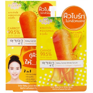 (6ซอง/กล่อง) Sistar Baby Carrot White Serum ซิสต้าร์ เบบี้ แครอท ไวท์ เซรั่ม