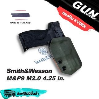 ซองปืนพกนอก S&amp;W M&amp;P9 M2.0 วัสดุ KYDEX แท้ งาน Made in Thailand 100% สั่งปรับแบบได้ตามต้องการ