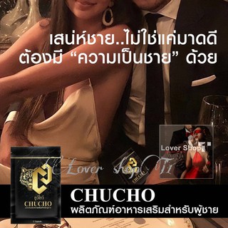 อาหารเสริม ชูว์โชว์ CHUCHO ผลิตภัณฑ์เสริมอาหาร 1 ซอง บรรจุ 10 แคปซูล