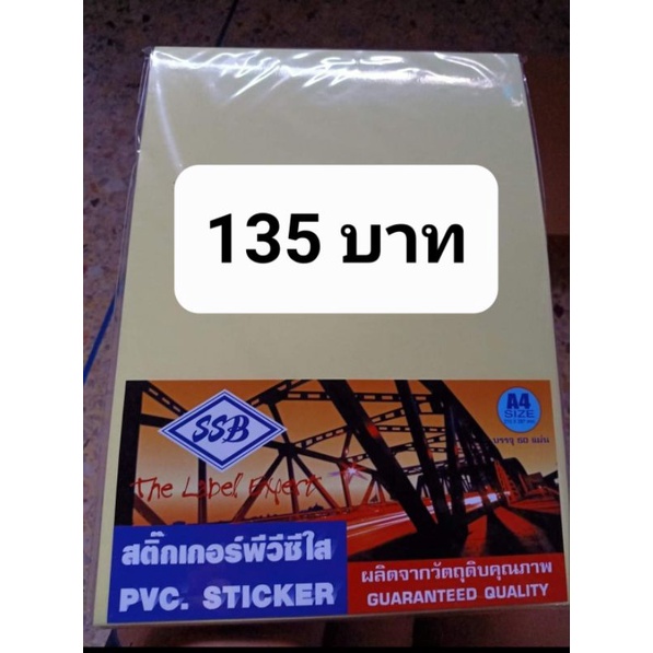 สติ๊กเกอร์พีวีซีใส A4 (100 แผ่น)