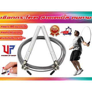 เชือกกระโดดเคเบิ้ล สายทน ปรับสายได้ CROSSFIT CABLE SPEED ROPE