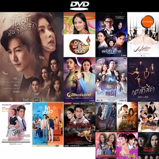 DVD หนังขายดี ใบไม้ที่ปลิดปลิว ช่องONE ( EP.1-21 จบ ) ดีวีดีหนังใหม่ CD2022 ราคาถูก มีปลายทาง