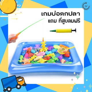 เกมตกปลา บ่อตกปลา แบบกล่อง ของเล่นตกปลา fishing game (มีสินค้าพร้อมส่ง!)