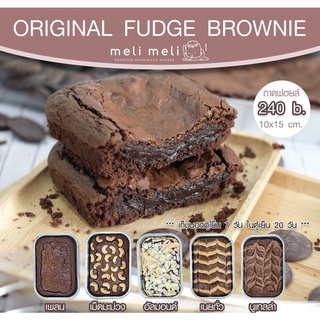 [ส่งพุธ 20 ก.ย.] Fudge Brownie ฟัดจ์บราวนี่ เข้มข้น เนื้อหนึบ แบบถาดฟอยล์