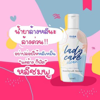 Lady care น้ำยาล้างจุดซ่อนเล้น &amp;เซรั่มทาจุดซ่อนเล้น