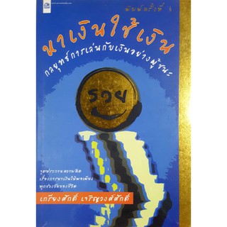 หนังสือมือสอง "หาเงินใช้เงิน"