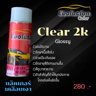 (แต่งรถ)​แล็คเกอร์เคลือบเงานวัตกรรมสี 2k แห้งเร็วเงางามติดทนสำหรับรถโดยเฉพาะ Evolutioncolor​