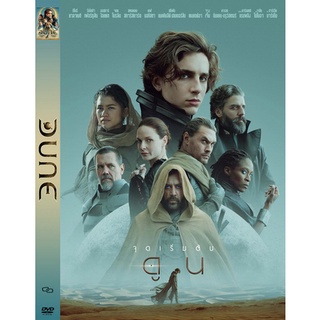 DVD หนังมาสเตอร์ (โซน3) Dune 2021 (พากย์ไทย+อังกฤษ-บรรยายไทย) ของพร้อมส่ง