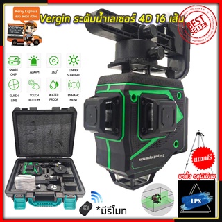 VERGIN ระดับน้ำเลเซอร์ 4D 16 เส้น 360 องศา รุ่น VG-16L (แสงสีเขียว)