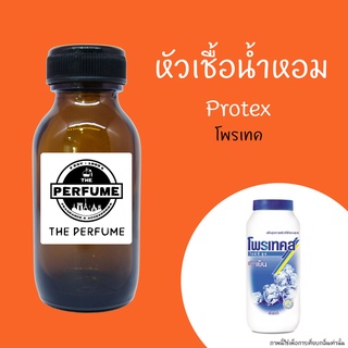 หัวเชื้อน้ำหอมกลิ่น Protex  ปริมาณ 35 ml.