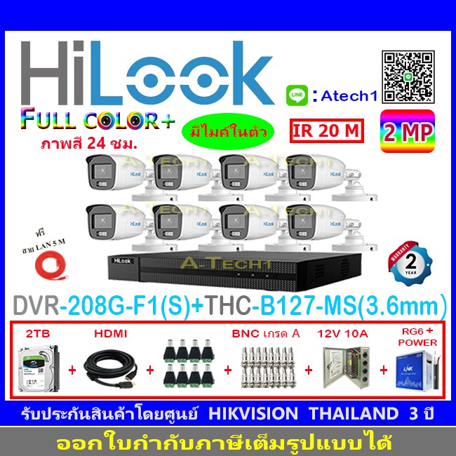 HiLook FullColor กล้องวงจรปิด 2MP รุ่น THC-B127-MS 3.6(8)+DVR รุ่น 208G-F1(S)(1)+ชุดอุปกรณ์
