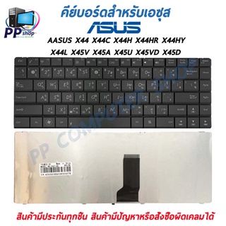 คีย์บอร์ดสําหรับโน๊ตบุ๊ค ASUS X44 X44C X44H X44HR X44HY X44L X45V X45A X45U X45VD X45D