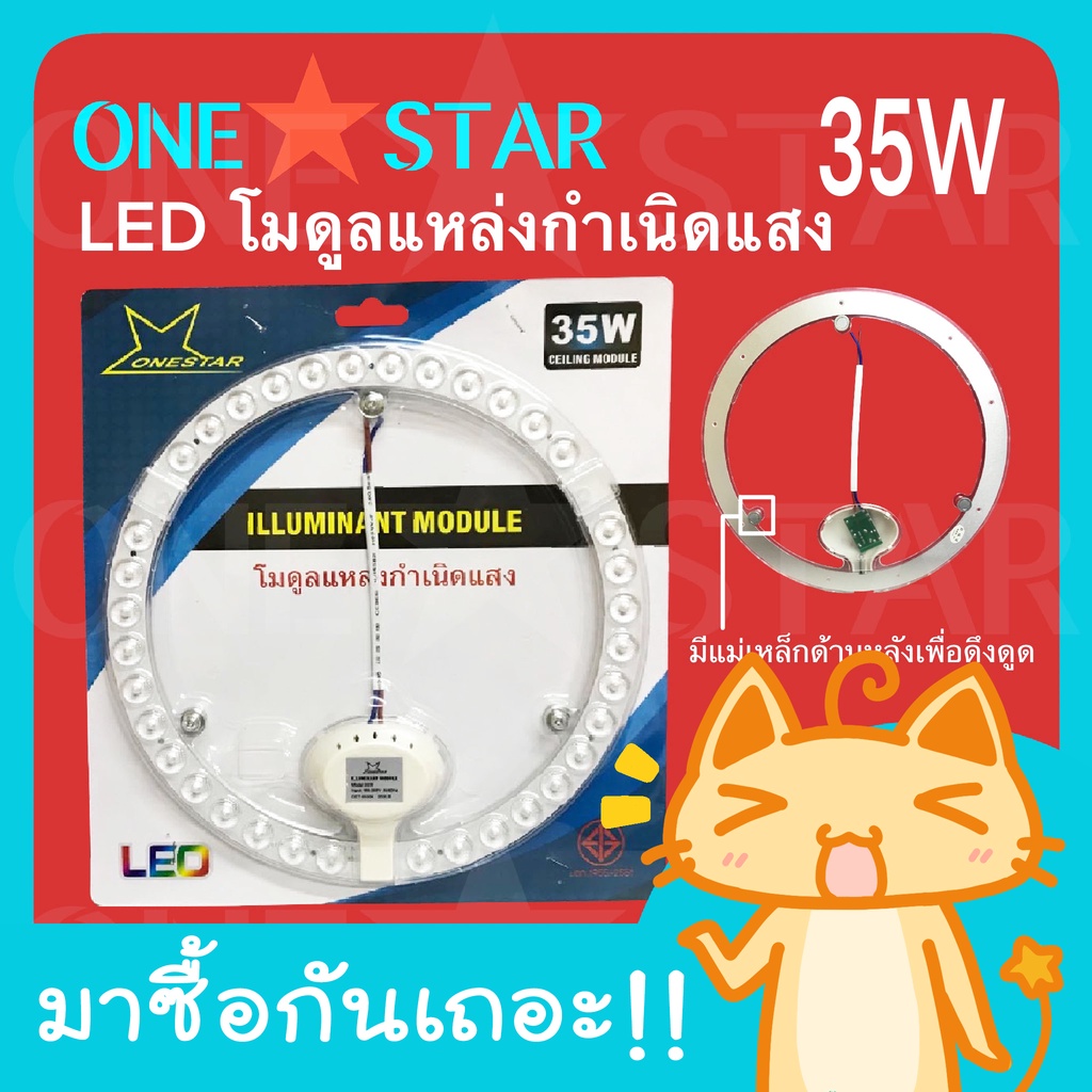 ONE STAR ไส้โคมไฟเพดาน LED CIRCLE MODULE 35W แผงวงจร LED กลม แผ่นชิป ไฟเพดาน LED