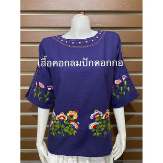 เสื้อผ้าฝ้ายเมืองเหนือ งานผ้าฝ้าย งานทำมือปักมือสวยงาม  handmade  อก  36 38,40,42 44 46 48 50  นิ้ว