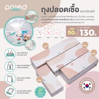 🔥พร้อมส่ง🔥 POLED [MADE in Korea] ถุงปลอดเชื้อ ยับยั้งแบคทีเรีย เอนกประสงค์ ใช้จัดสต็อคถุงนม,เก็บของเล่น,ของทุกชนิด