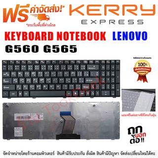 Keyboard Lenovo คีย์บอร์ด เลอโนโว่ G560 G565 Series