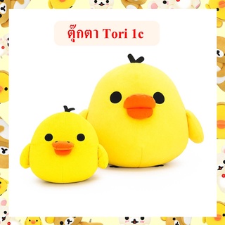 Rilakkuma ลิขสิทธิ์แท้ ตุ๊กตา ไก่โทริ Tori : 1c