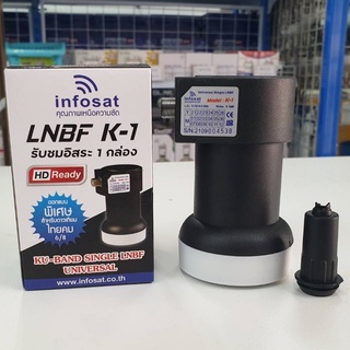 LNBF INFOSAT รุ่น K-1 Universal รับชมอิสระ 1 กล่อง 1 จุด (K1 Info)