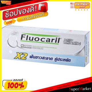 🚚💨พร้อมส่ง!! FLUOCARIL ยาสีฟัน ฟลูโอคารีล สูตรไวท์เทนนิ่ง ขนาด 160กรัม แพ็คคู่ 2หลอด TOOTHPASTE WHITENING ดูแลช่องปาก