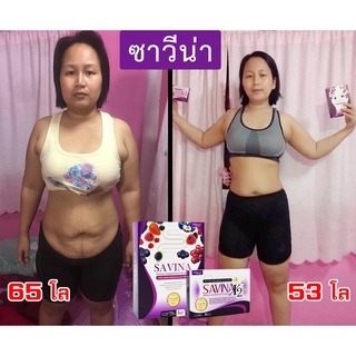 ส่งฟรี!!!  SAVINA ซาวีน่า อาหารเสริมลดน้ำหนัก ลดพุง พุงยุบ อาหารเสริม ลดน้ำหนัก คุมหิว สูตรดื้อยา ลดไขมัน