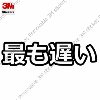 Slowest Kanji สติ๊กเกอร์ 3M ลอกออกไม่มีคราบกาว  Removable 3M sticker, สติ๊กเกอร์ติด รถยนต์ มอเตอร์ไซ