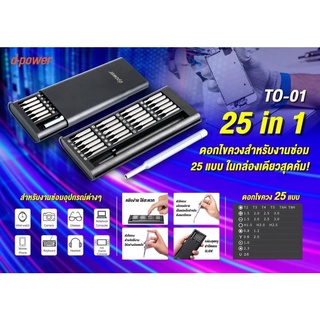 ชุดไขควงมือถือ 25ชิ้น อุปกรณ์ช่าง 25in1