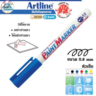 Artline EK-444 ปากกาเพ้นท์ Paint Marker อาร์ทไลน์ สีน้ำมัน หัวขนาด 0.8 มม. หัวเข็ม (สีน้ำเงิน)