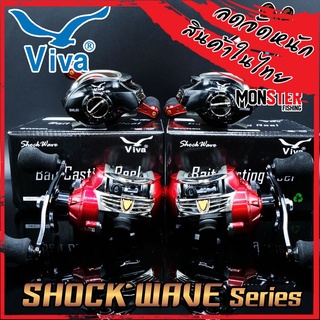 รอกหยดน้ำวีว่า VIVA SHOCK WAVE SWR50/SWL50 (มีทั้งหมุนซ้ายและหมุนขวา)